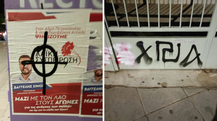 petroupoli_afises_vandalismos