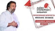 selekos_xaidari
