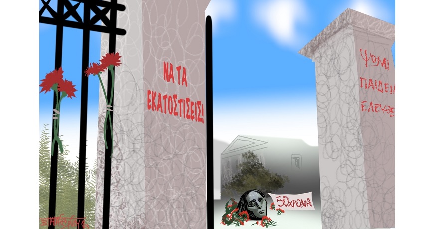 50χρονα ΠΟΛΥΤΕΧΝΕΙΟ