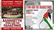 92_afisa_palaistini_3ΒΑΣΗαβ