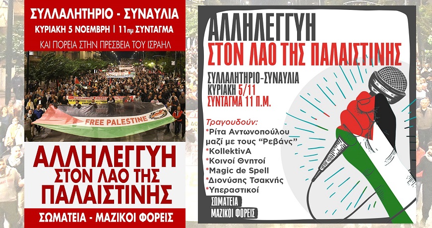 92_afisa_palaistini_3ΒΑΣΗαβ