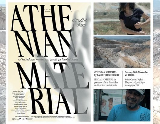ΑΤΗΕΝΙΑΝ1