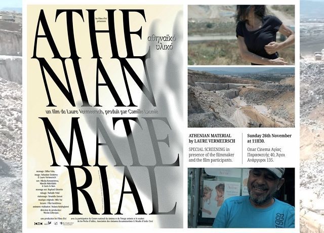 ΑΤΗΕΝΙΑΝ1
