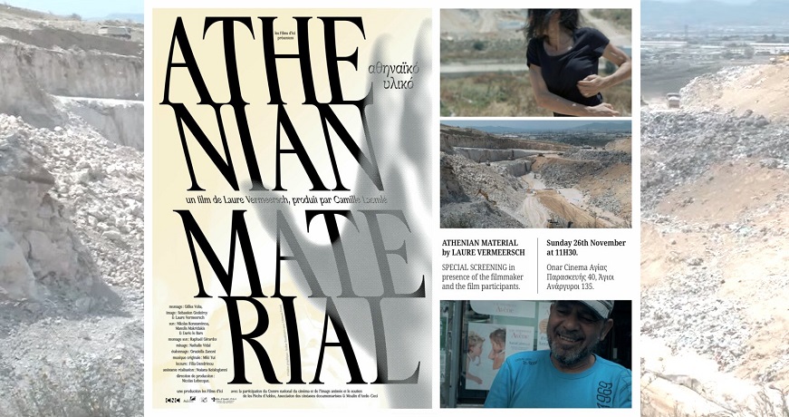 ΑΤΗΕΝΙΑΝ1