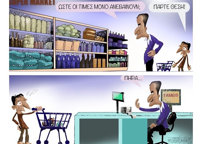 ΣΟΥΠΕΡ ΜΑΡΚΕΤ