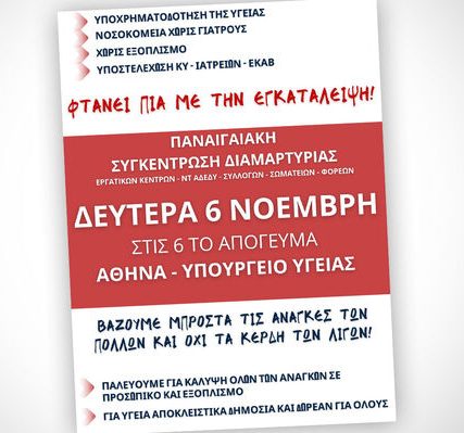 afisa_panaigaiaki-nisiotes_ygeia