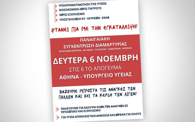 afisa_panaigaiaki-nisiotes_ygeia