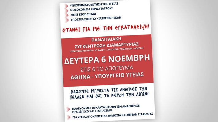 afisa_panaigaiaki-nisiotes_ygeia