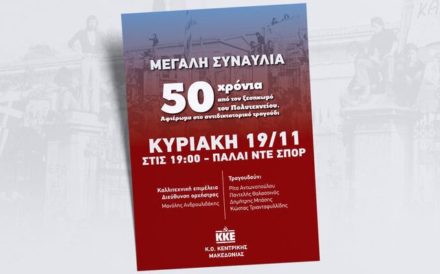 afisa_polytexneio_kentrikh_makedonia_01