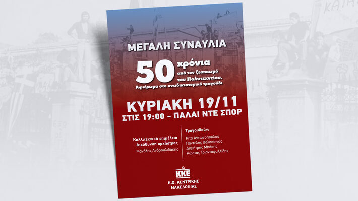 afisa_polytexneio_kentrikh_makedonia_01