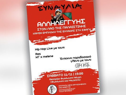 afisa_synaylia_epitropi_neon