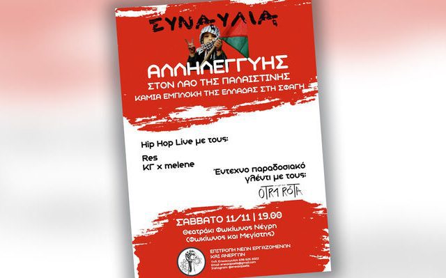 afisa_synaylia_epitropi_neon