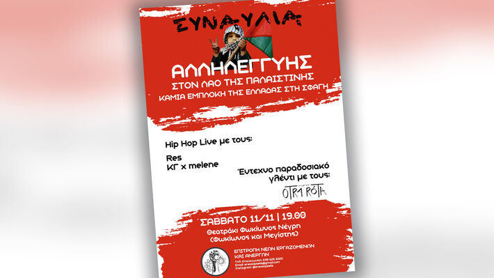 afisa_synaylia_epitropi_neon