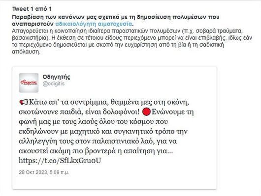 minima_twitter_odigitis-01
