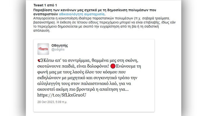 minima_twitter_odigitis-01