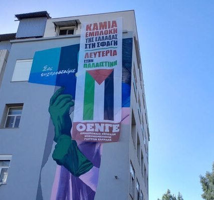 oenge_palaistinh_kratiko_nikaias_2