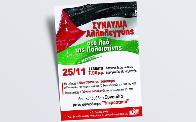 synaylia_kke_anatolikon