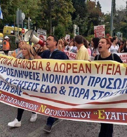υγεια πορεια