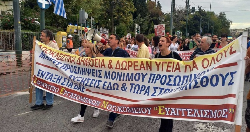 υγεια πορεια