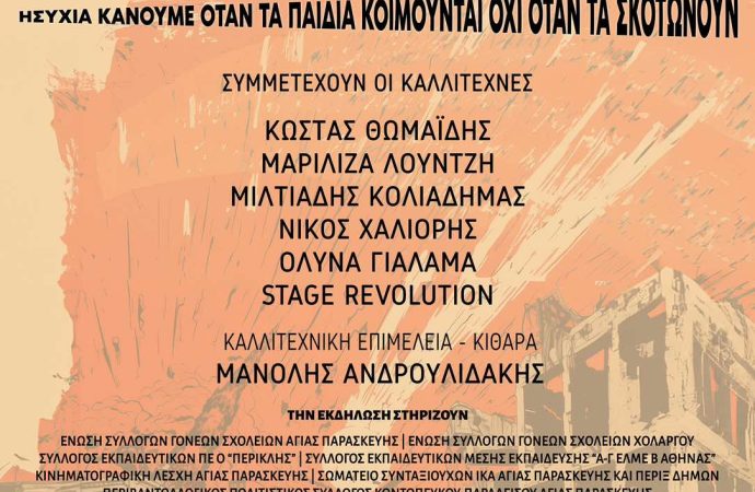 ΑΦΙΣΣΑ-ΕΚΔΗΛΩΣΗΣ-ΓΙΑ-ΠΑΛΑΙΣΤΙΝΗ-ΕΠ.-ΕΙΡΗΝΗΣ-ΑΓΙΑ-ΠΑΡΑΣΚΕΥΗΣ-1-690×450