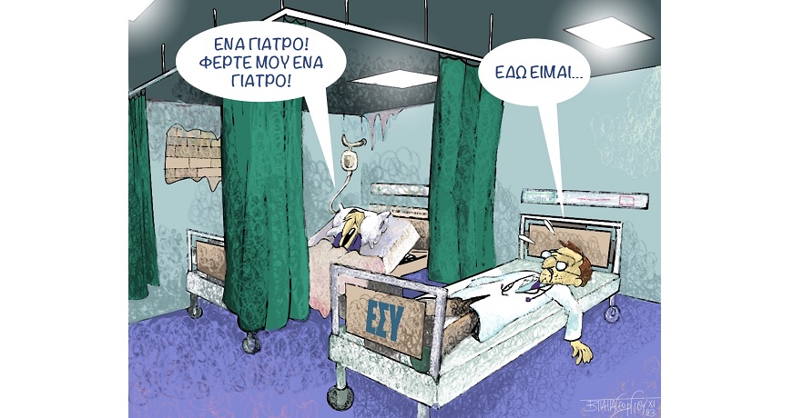 ΕΣΥ ΜΕ ΠΛΗΓΕΣ