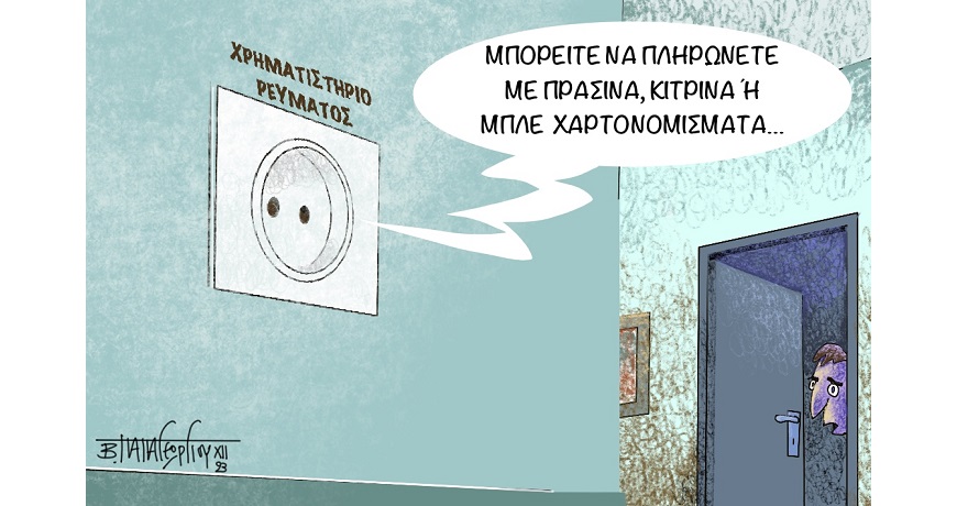 ΝΕΑ ΤΙΜΟΛΟΓΙΑ