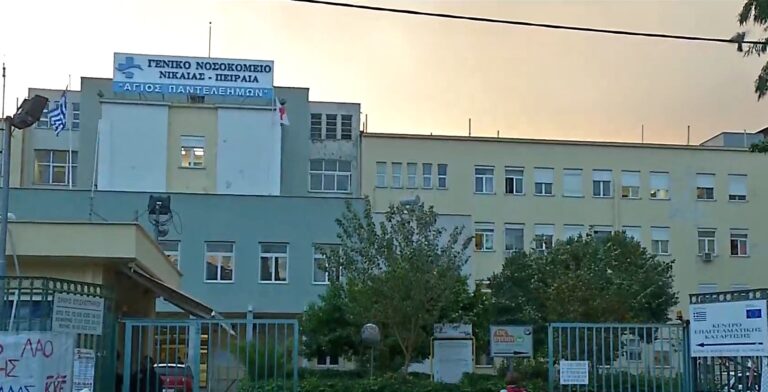 NOΣΟΚΟΜΕΙΟ_ΝΙΚΑΙΑΣ-768×392-1