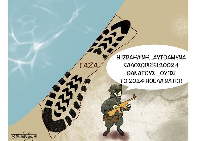 ΠΡΟΣ ΤΟ 2024