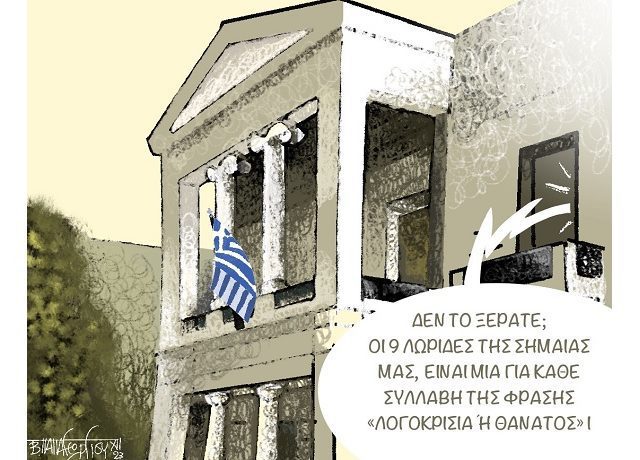 ΥΠΕΞ — ΣΗΜΑΙΑ