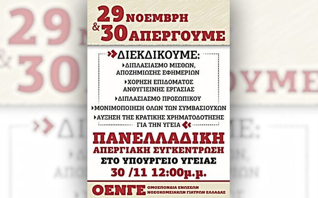 afisa-oenge-apergia-29-30-noembrh