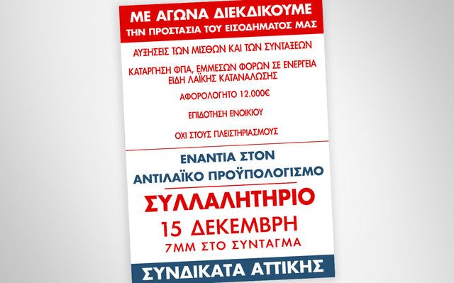 afisa_15-12_syndikata_attiki