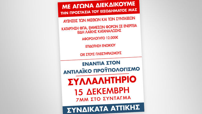 afisa_15-12_syndikata_attiki
