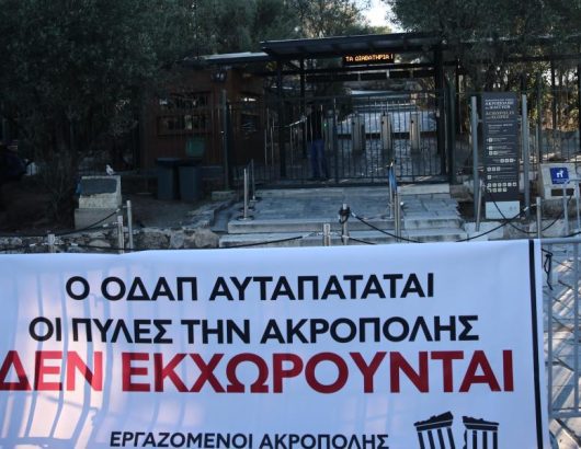 akropoli1_apergia_odap