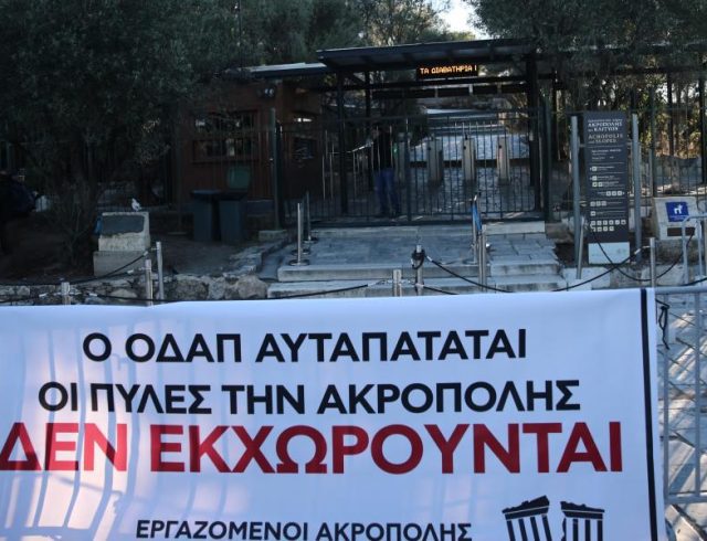 akropoli1_apergia_odap
