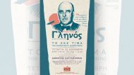 glιnos_1