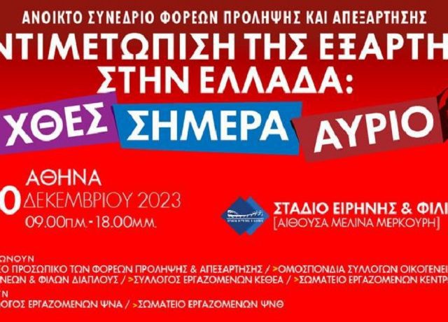 συνεδριο