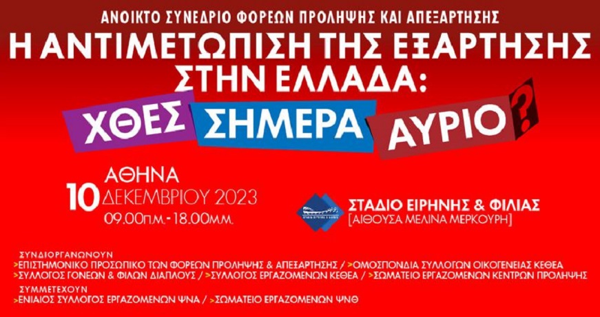 συνεδριο