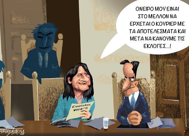 ΕΠΙΣΤΟΛΙΚΗ ΨΗΦΟΣ