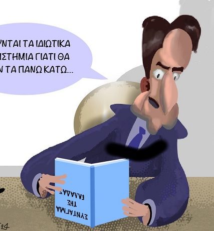 Ιδιωτικά_ΑΕΙ 871Χ460