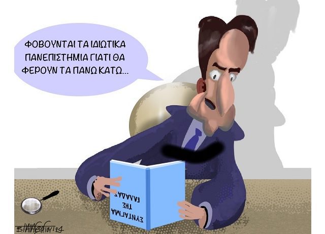 Ιδιωτικά_ΑΕΙ 871Χ460