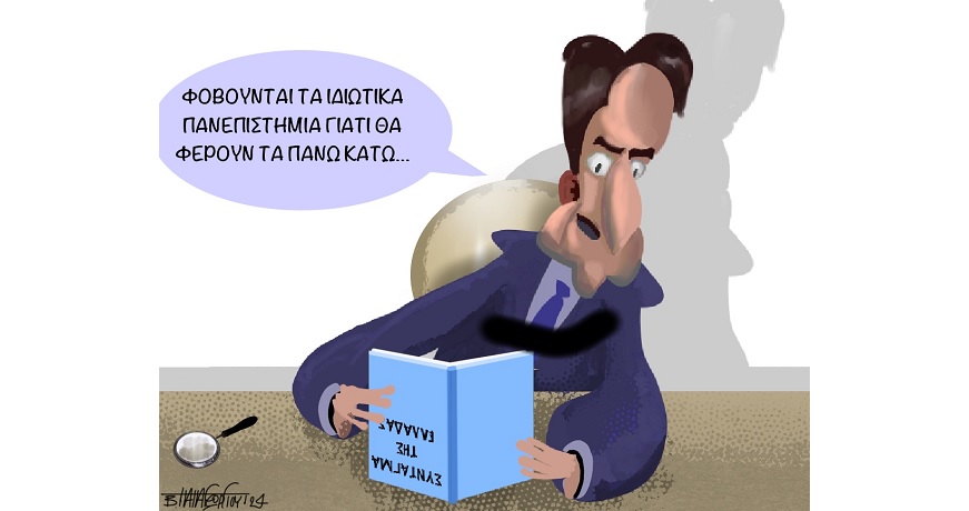 Ιδιωτικά_ΑΕΙ 871Χ460