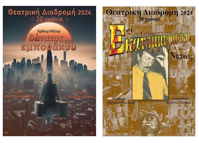 ΘΕΑΤΡΙΚΗ ΔΙΑΔΡΟΜΗ ΚΑΛΑΜΑΤΑ3