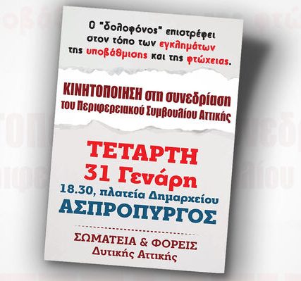 afisa_aspropyrgos-01