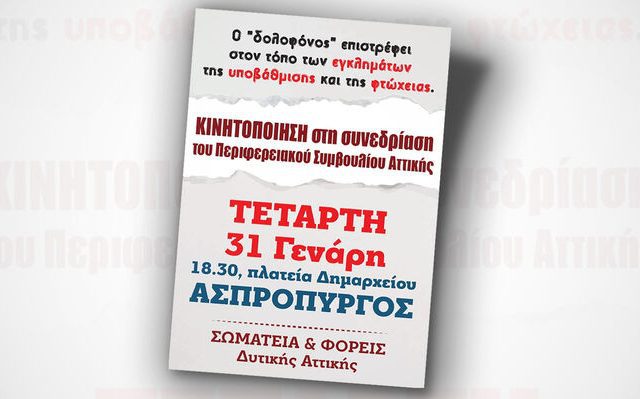 afisa_aspropyrgos-01