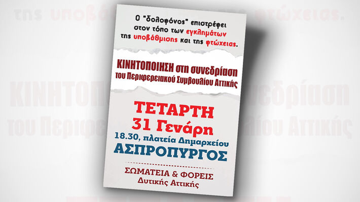 afisa_aspropyrgos-01