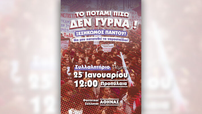 afisa_foititikoi_syllogoi_athinas