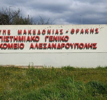 alexandroypoli_nosokomeio