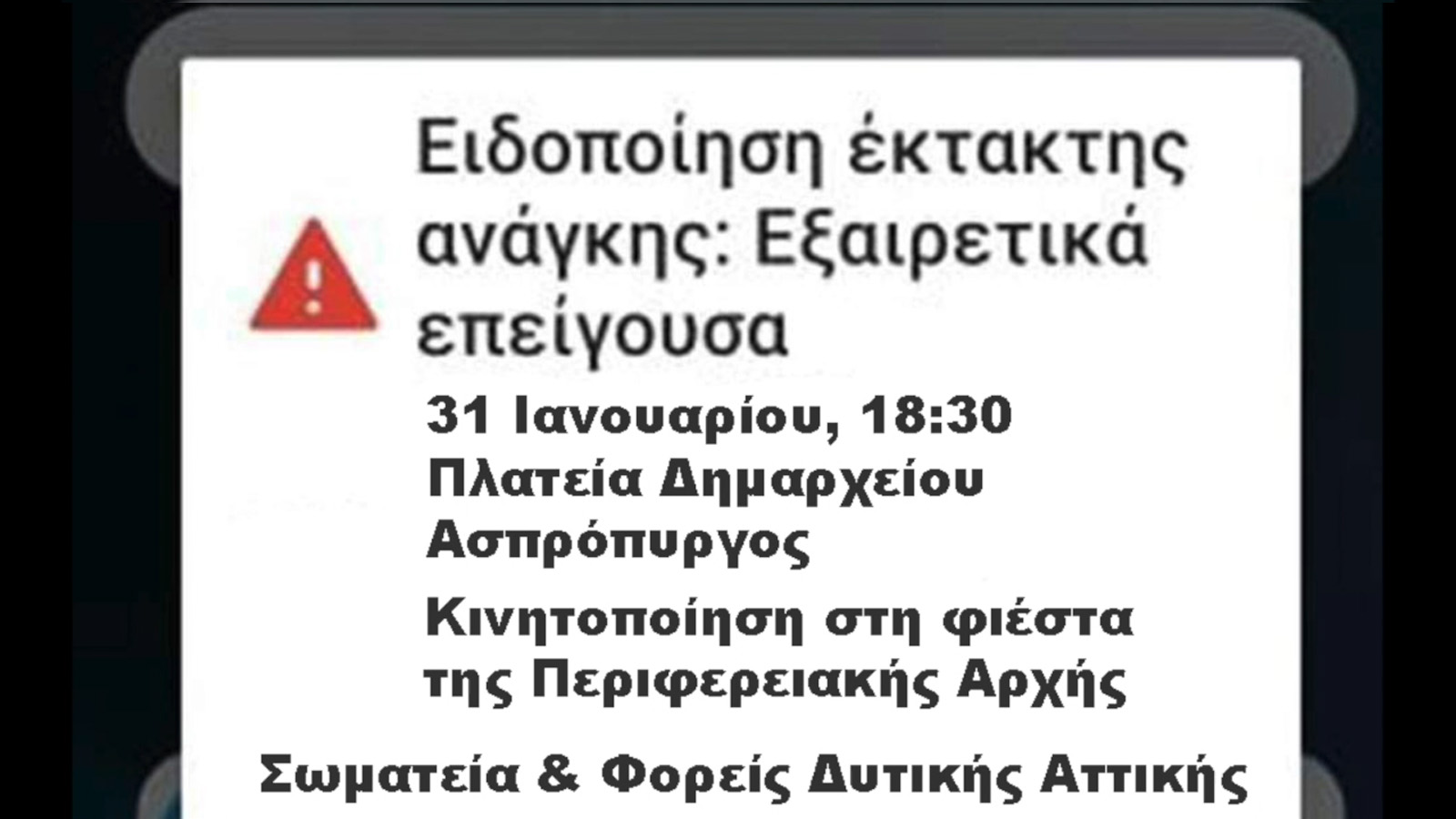 dytiki_attiki