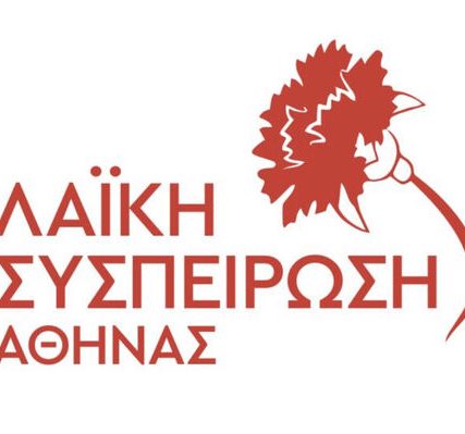 laiki_syspeirosi_athinas_logotypo