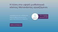 metanastes_dikhgoriko_grafeio_1